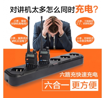 對講機六路充電座 適用 UV5R對講機 1X6充電座